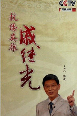 百家讲坛：专题集