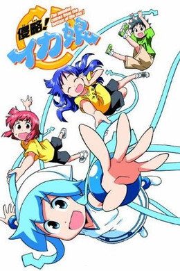 Squid Girl