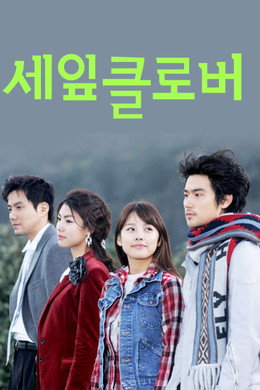 세잎 클로버