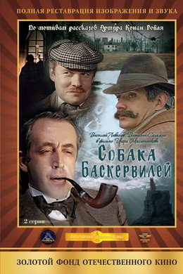 Приключения Шерлока Холмса и доктора Ватсона