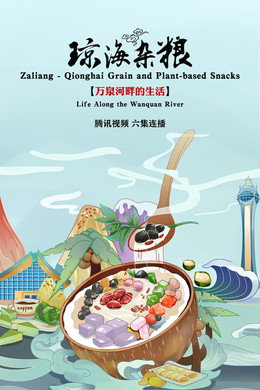 琼海杂粮