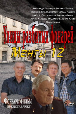 Улицы разбитых фонарей