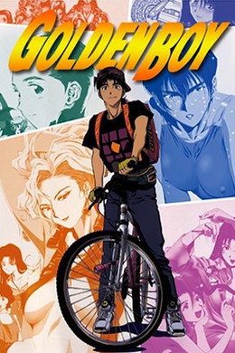 GOLDEN BOY さすらいのお勉強野郎