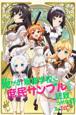 Ore ga Ojou-sama Gakkou ni 