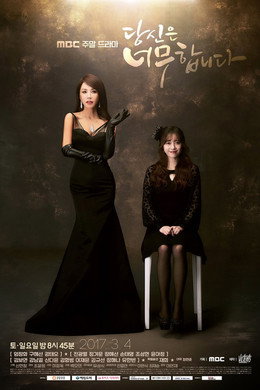 당신은 너무합니다