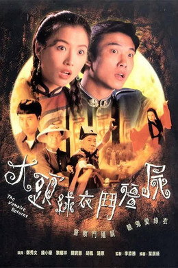 大頭綠衣鬥殭屍