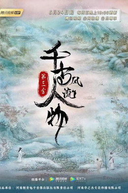 千古风流人物