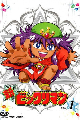 ビックリマン