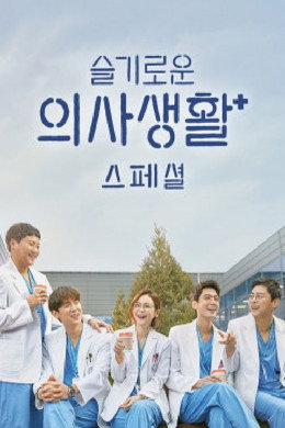 Hospital playlist