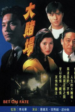 大賭場
