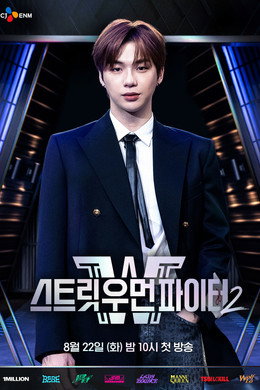 스트릿 우먼 파이터