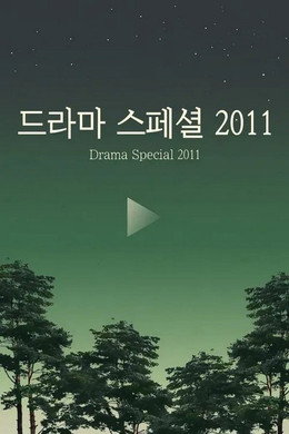 KBS 드라마 스페셜