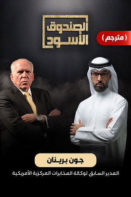 الصندوق الأسود