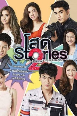 โสด Stories