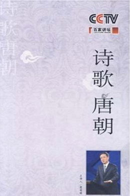 百家讲坛：专题集