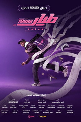 طيار