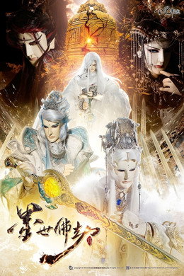 金光布袋戲