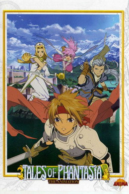 テイルズ オブ ファンタジア THE ANIMATION