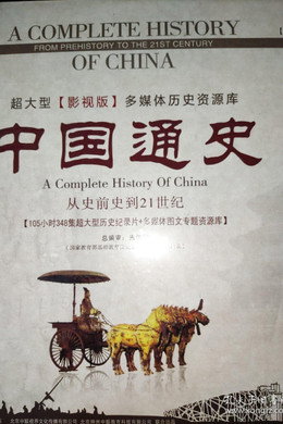中外历史纪录片