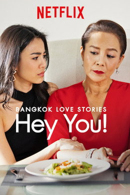 Bangkok Love Stories: Hey You!