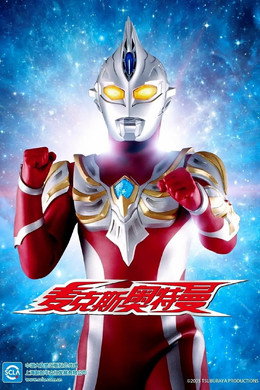 ウルトラマンマックス