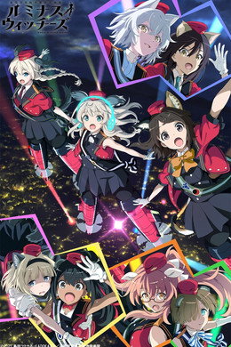連盟空軍航空魔法音楽隊ルミナスウィッチーズ