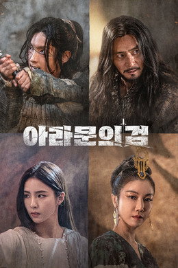 Arthdal Chronicles