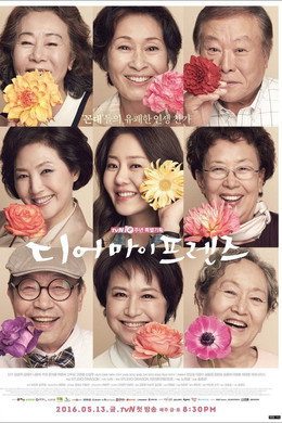 디어 마이 프렌즈