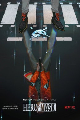 ヒーローマスク