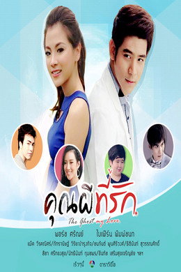 ครีบนี้หัวใจมีเธอ