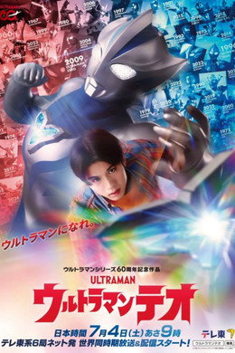 ウルトラマンテオ