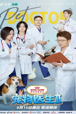 宠物医生