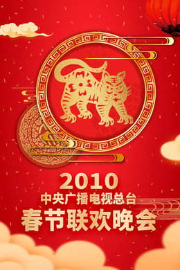 央视春晚相声小品