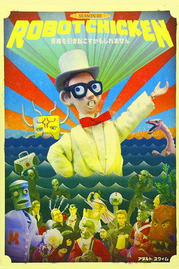 Robot Chicken