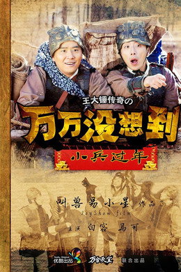 万万没想到