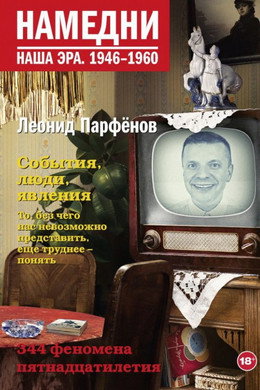Намедни