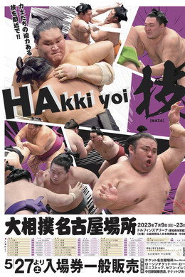 GRAND SUMO Highlights