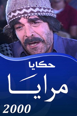 مرايا