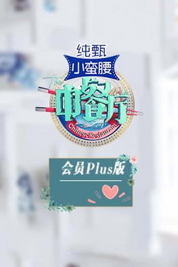中餐厅