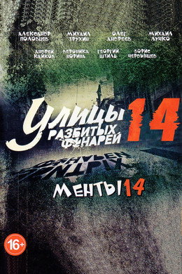 Улицы разбитых фонарей