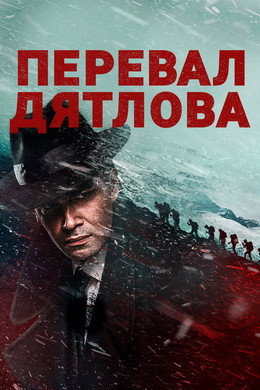 Прохода Дятлов