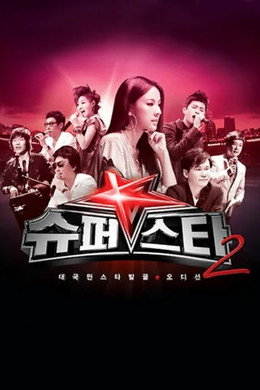 슈퍼스타K