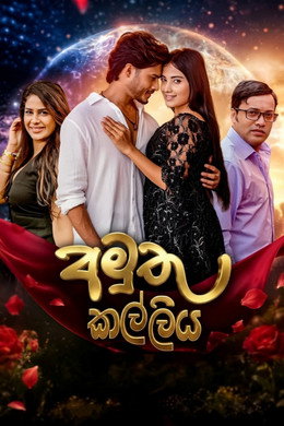අමුතු කල්ලිය