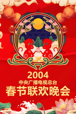 央视春晚相声小品