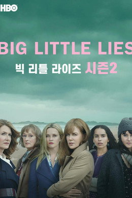 빅 리틀 라이즈