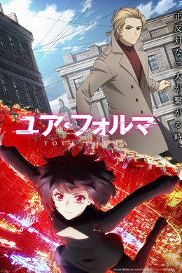 ユア・フォルマ