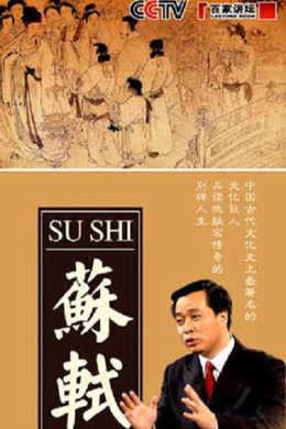 百家讲坛：专题集