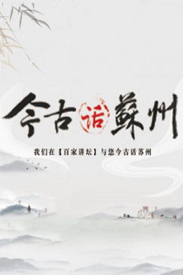 百家讲坛：专题集