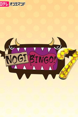 NOGIBINGO!