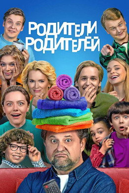 Родители родителей